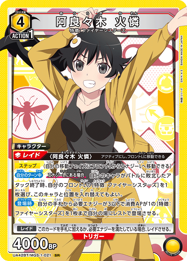 SR 阿良々木 火憐   