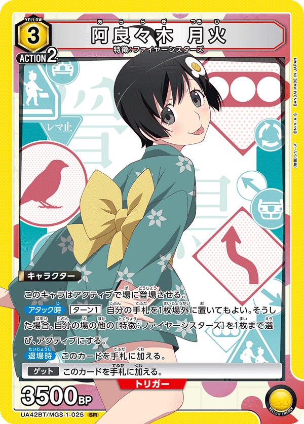 SR 阿良々木 月火   