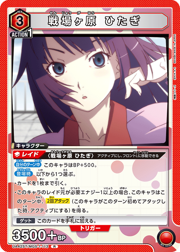 R 戦場ヶ原 ひたぎ   