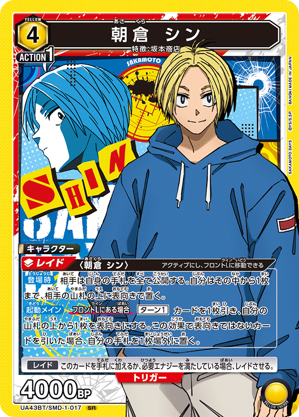 SR 朝倉 シン   