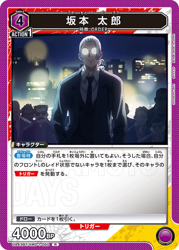 R 坂本 太郎