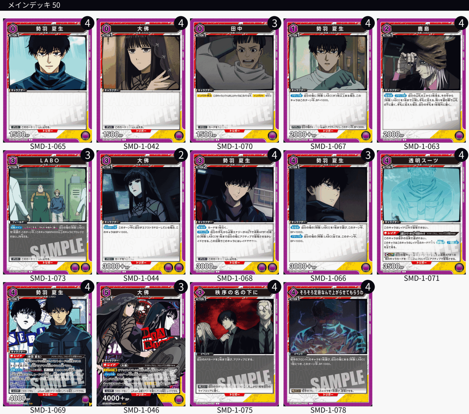 UNION ARENA BOOSTER PACK SAKAMOTO DAYS [UE19BT] − PRODUCTS｜UNION