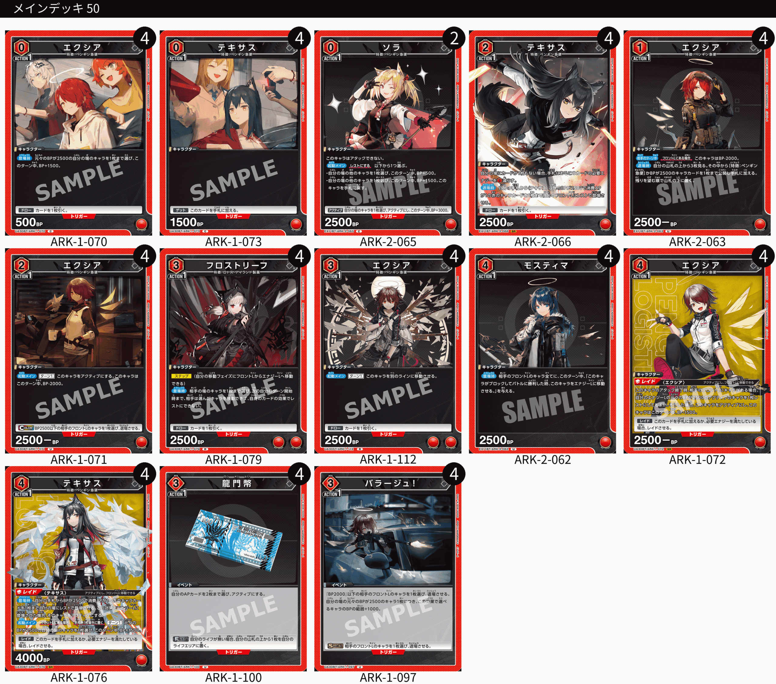 ユニオンアリーナ】アークナイツの当たりカードとデッキまとめ