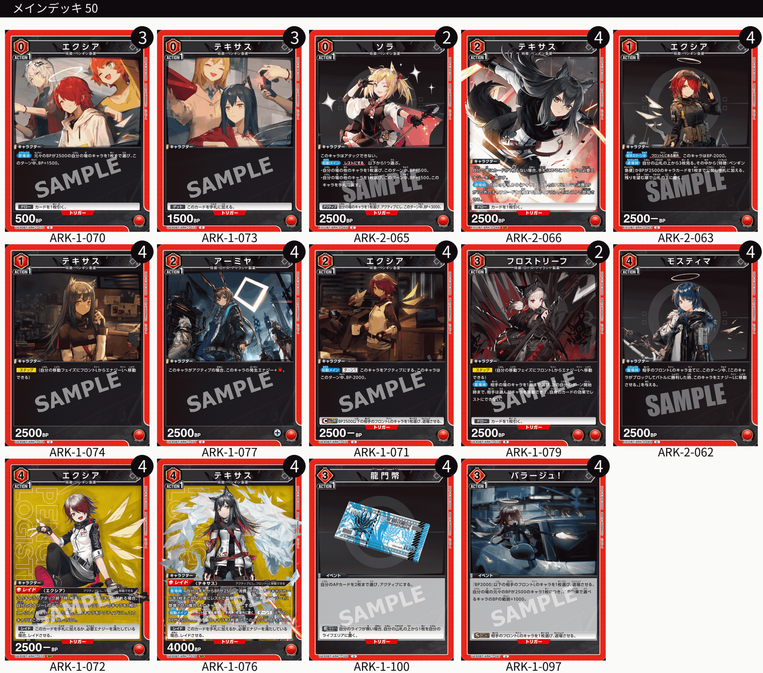 ユニオンアリーナ】アークナイツの当たりカードとデッキまとめ