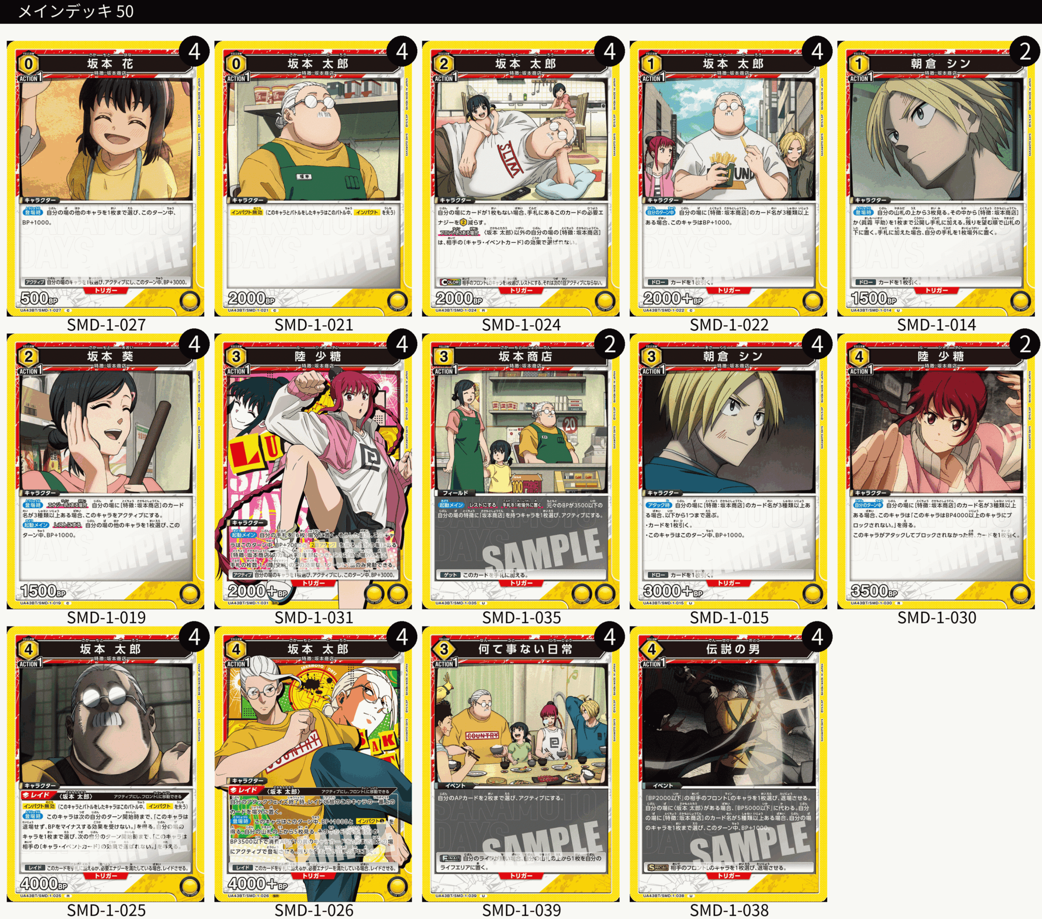 サカモトデイズ ユニオンアリーナ】ユニオンアリーナ サカモト SR