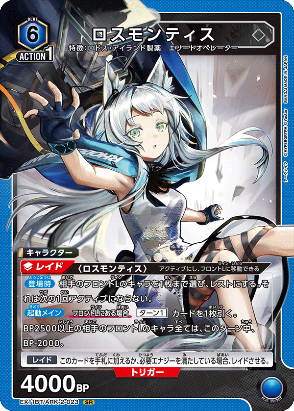 SR ロスモンティス   