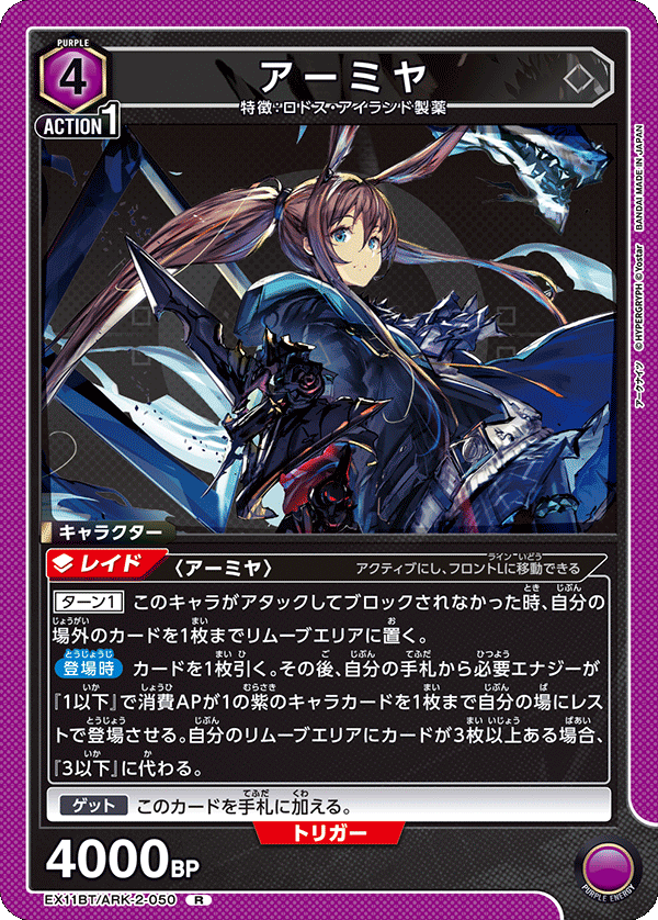 R アーミヤ   