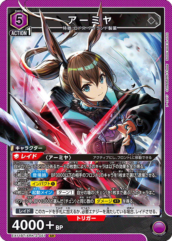 SR アーミヤ   