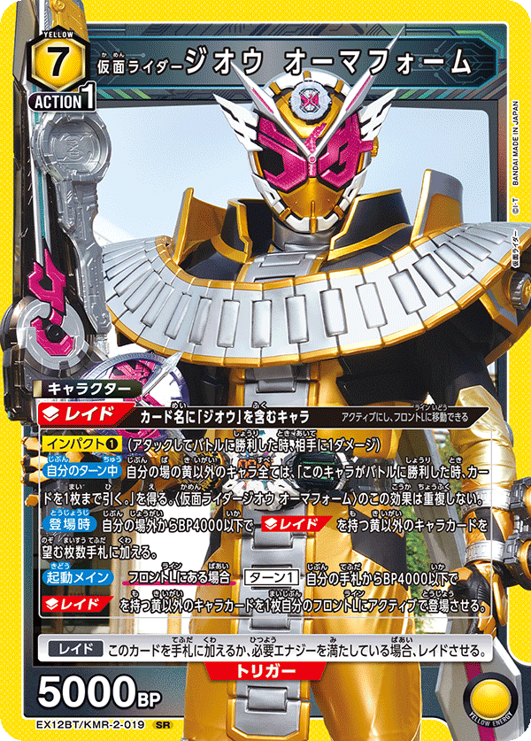 SR 仮面ライダージオウ オーマフォーム   