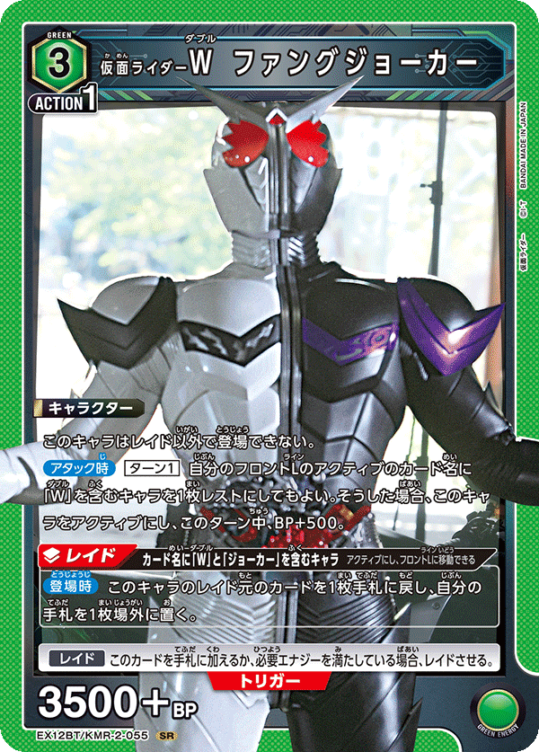 SR 仮面ライダーＷ ファングジョーカー   