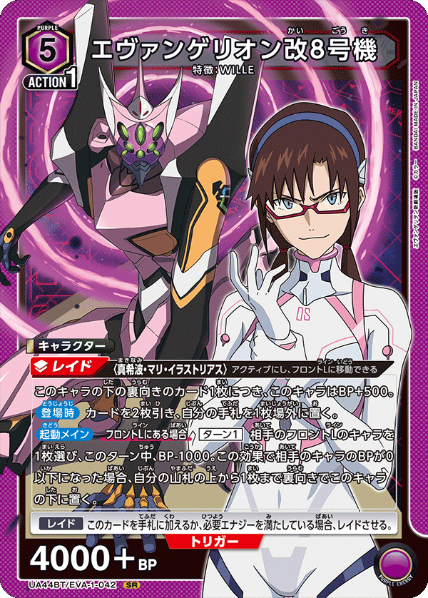 SR エヴァンゲリオン改8号機   