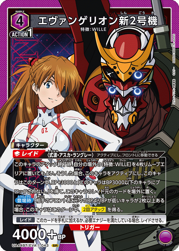 SR エヴァンゲリオン新2号機   