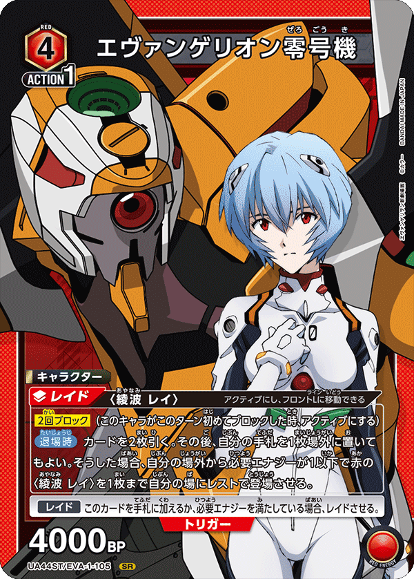 SR エヴァンゲリオン零号機   