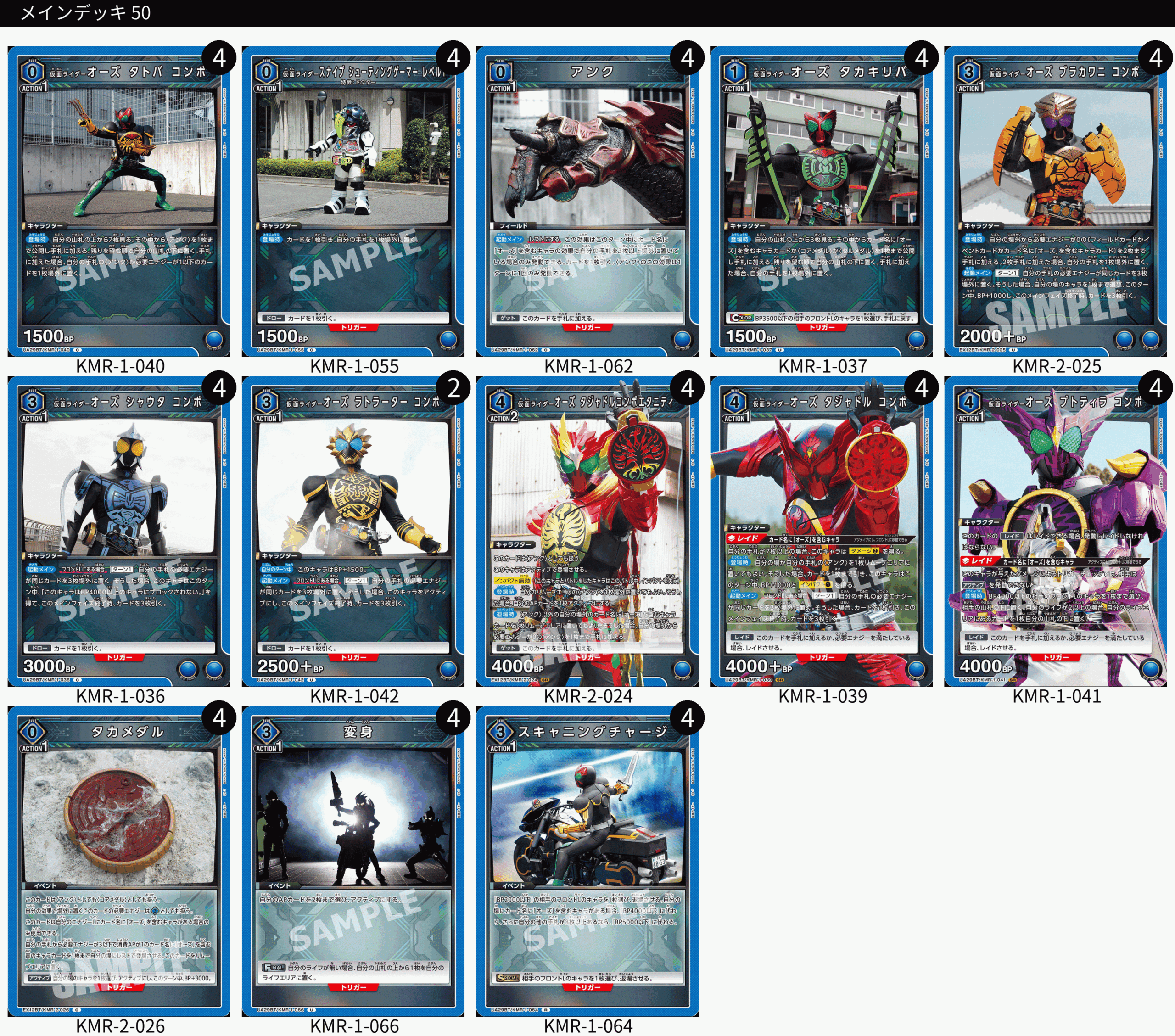 ユニオンアリーナ】仮面ライダーの当たりカードとデッキまとめ