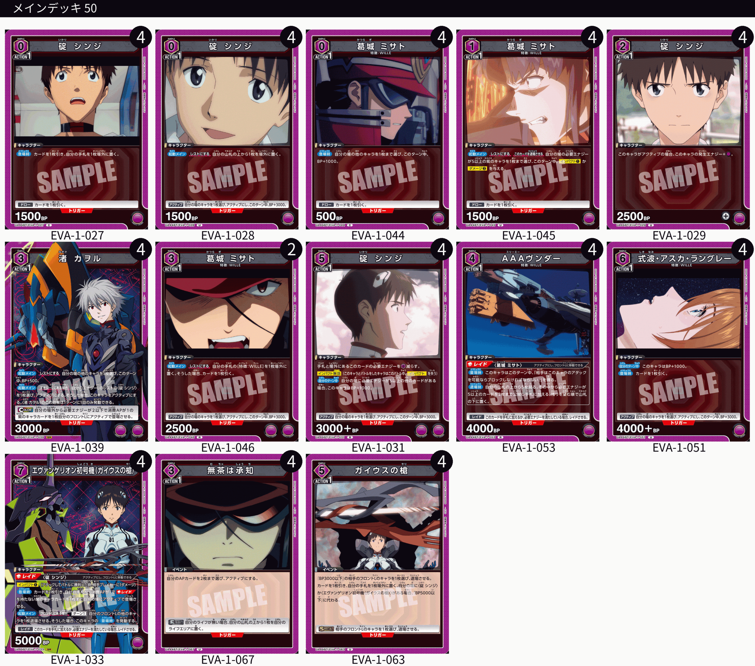 エヴァ(ヱヴァンゲリヲン新劇場版)のデッキリストと当たりカード