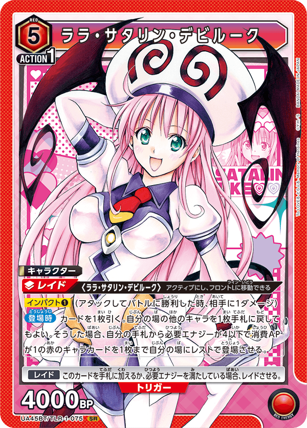 SR ララ・サタリン・デビルーク   