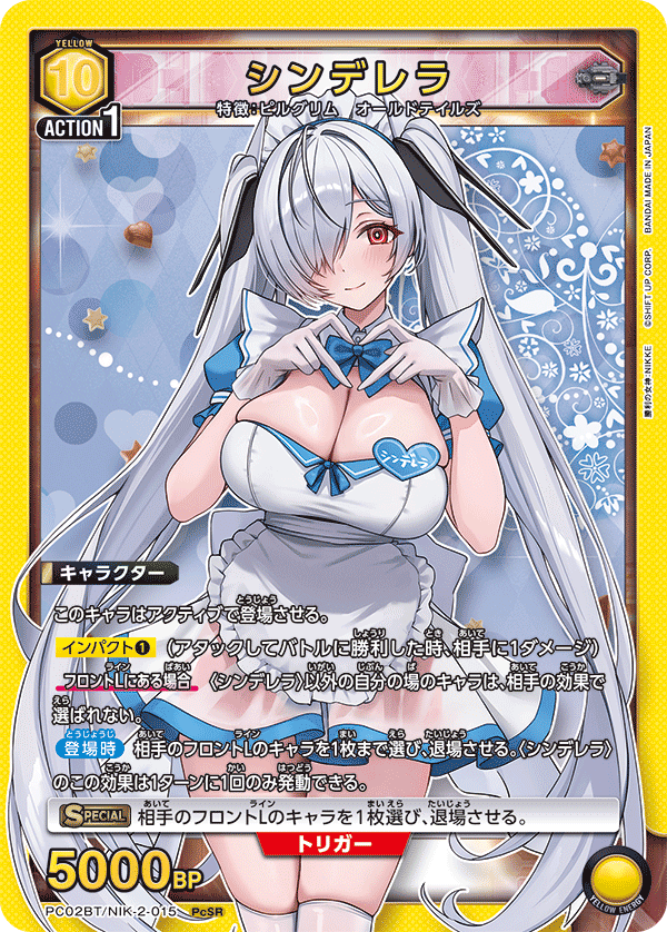 PcSR シンデレラ   