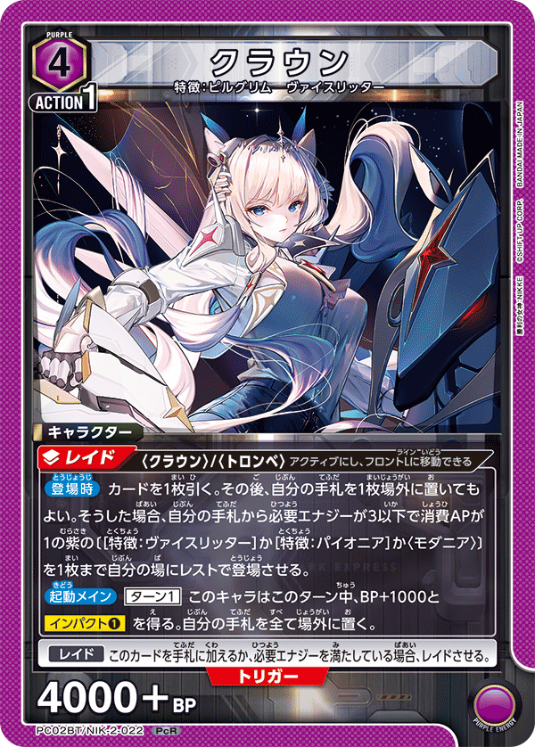 PcR クラウン