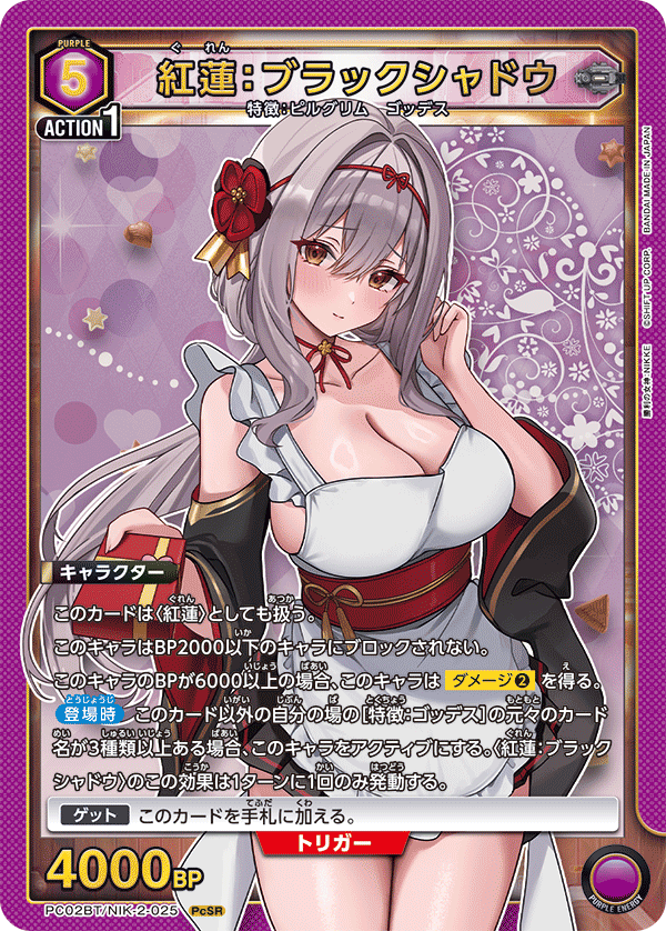 PcSR 紅蓮：ブラックシャドウ   