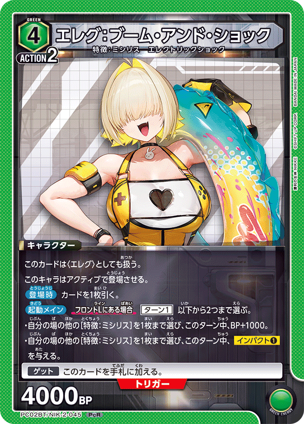 PcR エレグ：ブーム・アンド・ショック   