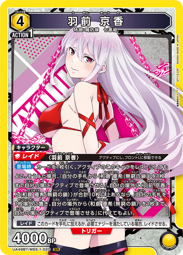 SR 羽前 京香