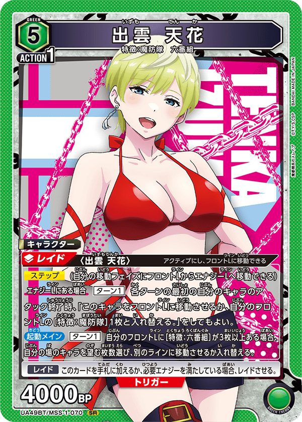 SR 出雲 天花   