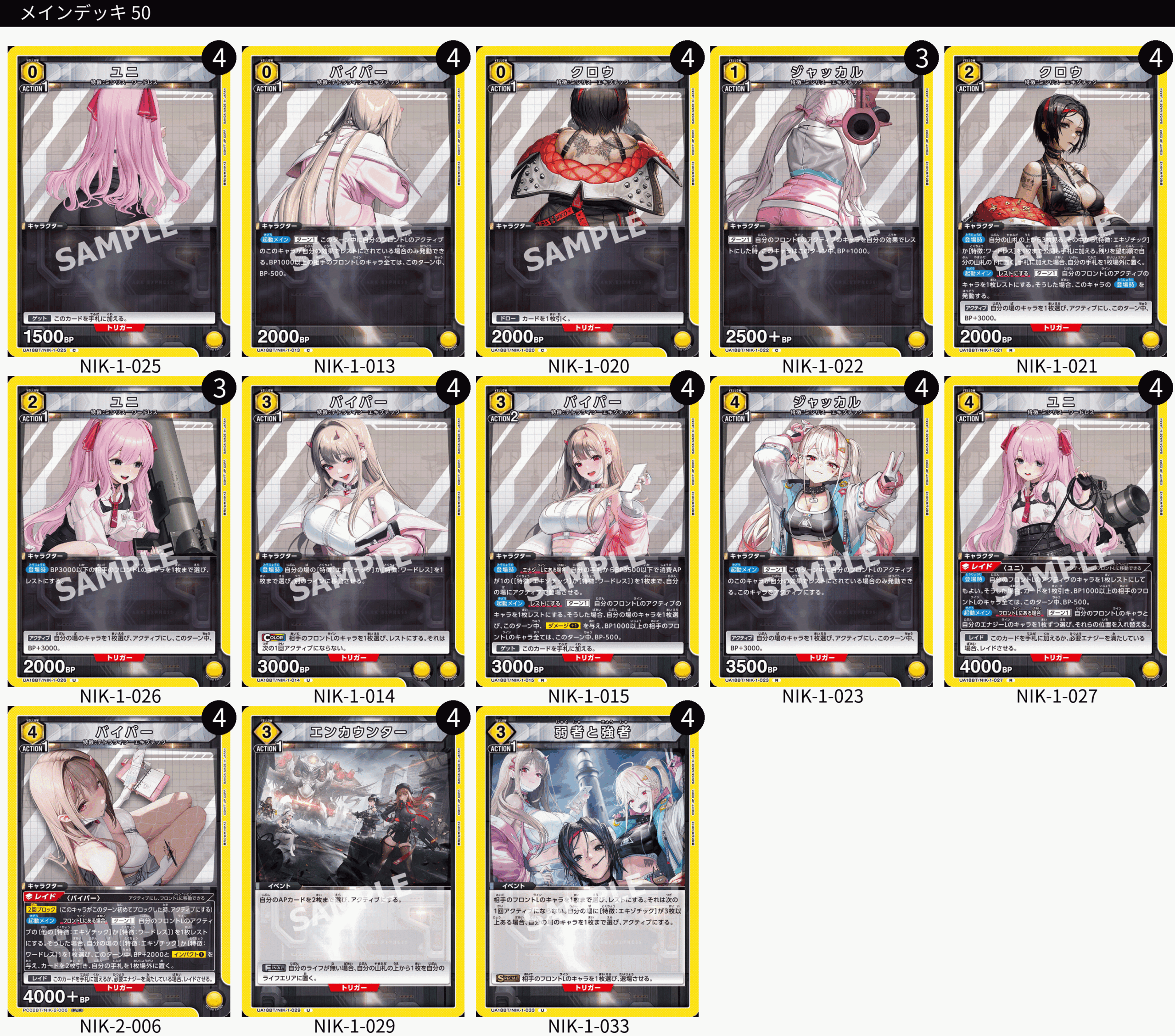 ユニオンアリーナ】NIKKE(ニケ)の当たりカードとデッキレシピまとめ