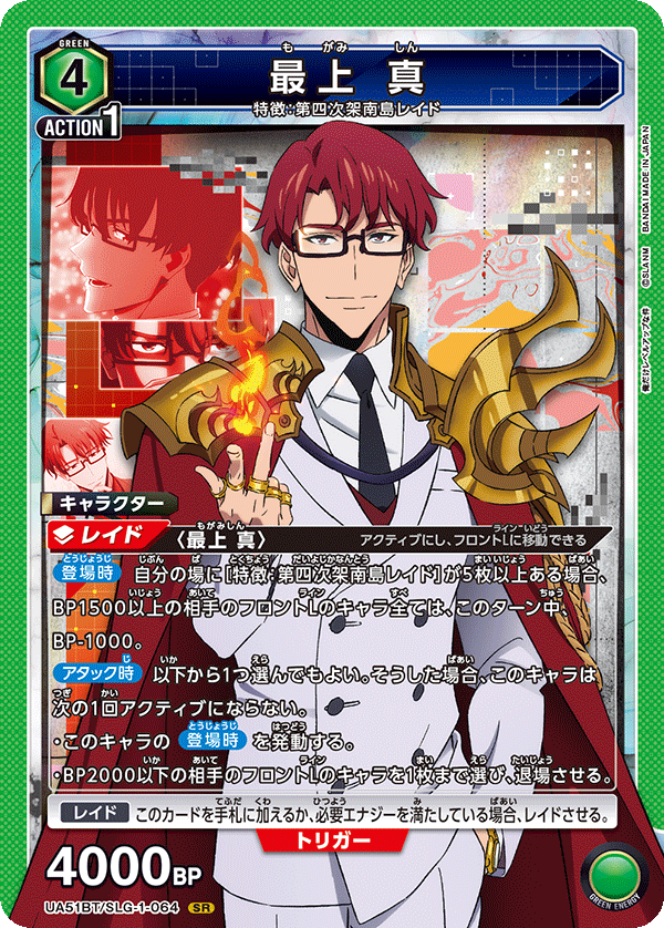 SR 最上 真