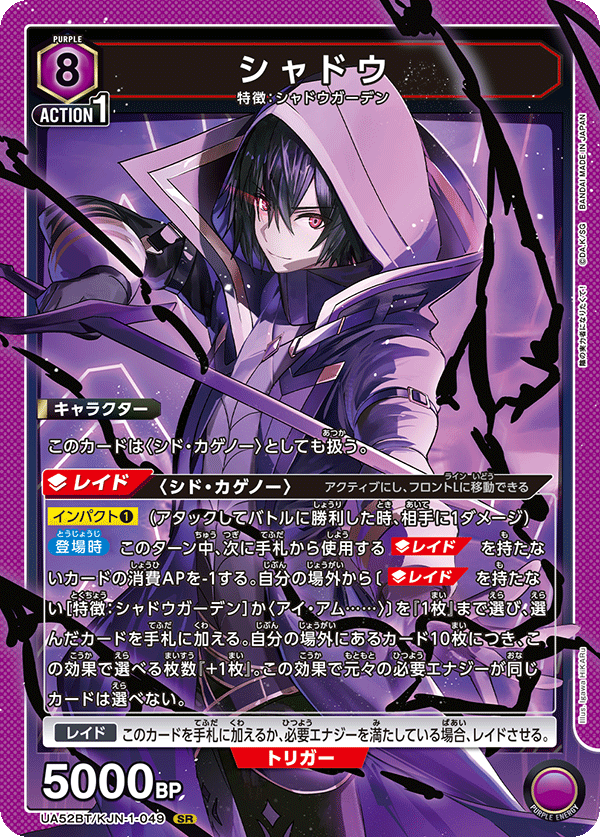 SR シャドウ