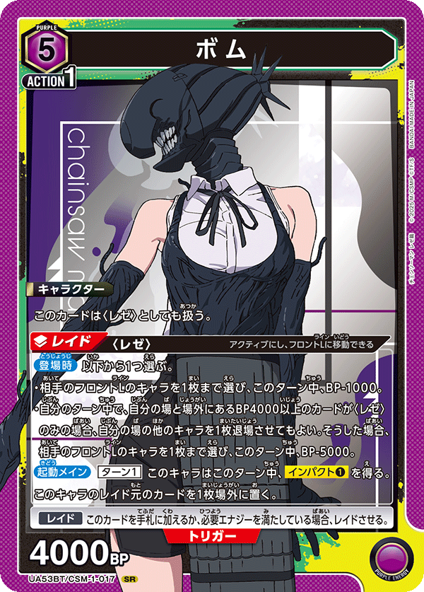 SR ボム