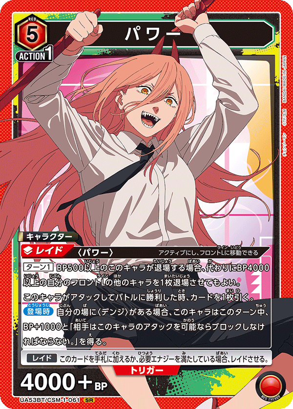 SR パワー