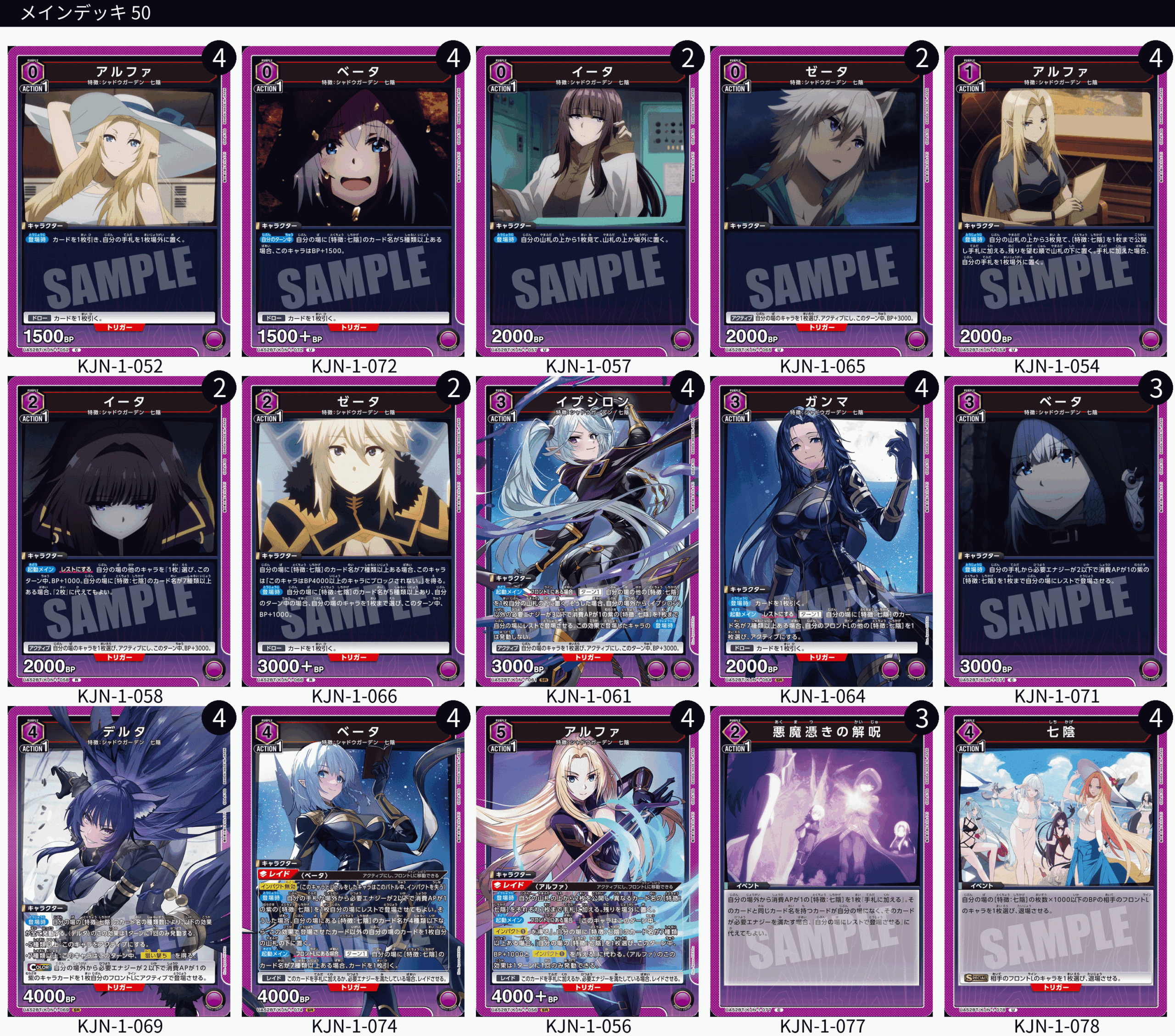 decklist_381