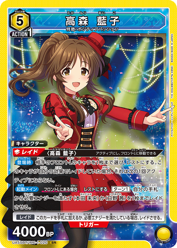 SR 高森 藍子