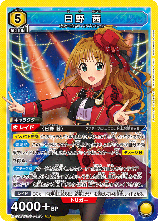 SR 日野 茜