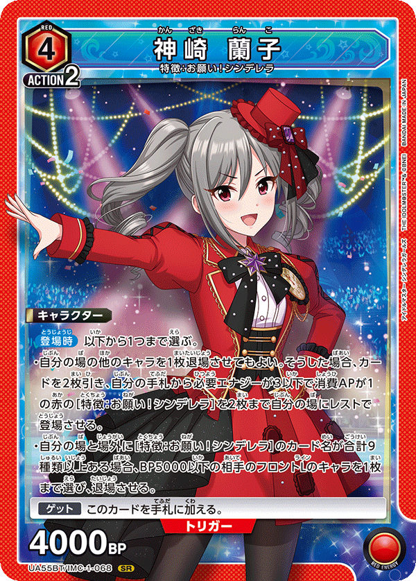SR 神崎 蘭子