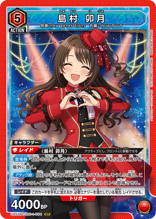SR 島村 卯月