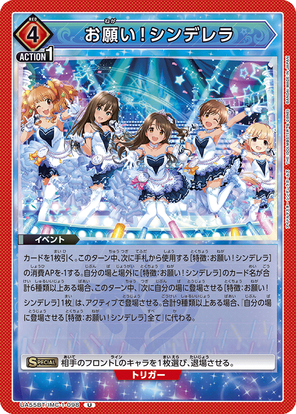 U お願い!シンデレラ