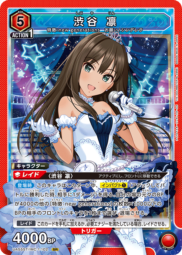 SR 渋谷 凛