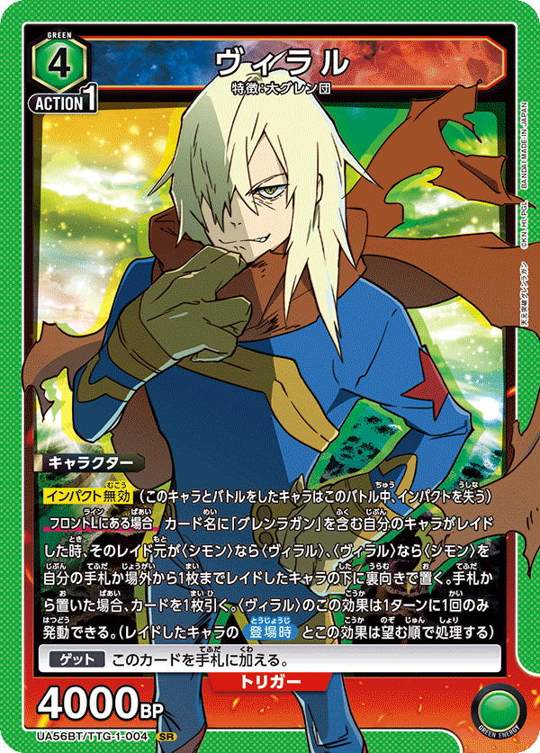SR ヴィラル