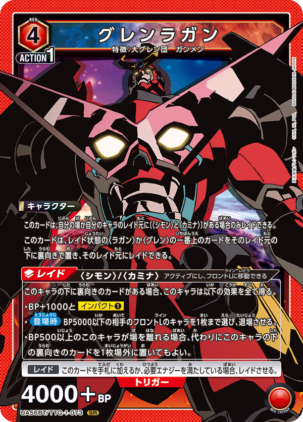 SR グレンラガン