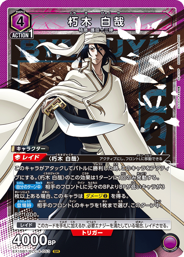 SR 朽木 白哉