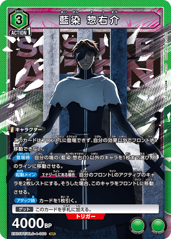 SR 藍染 惣右介